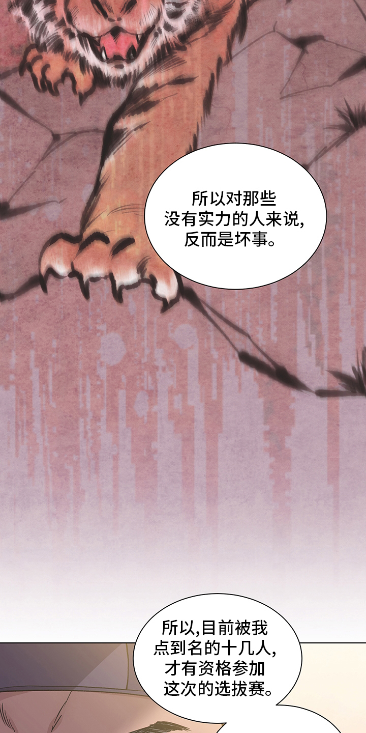 《打虎队》漫画最新章节第64章：选拔赛免费下拉式在线观看章节第【2】张图片