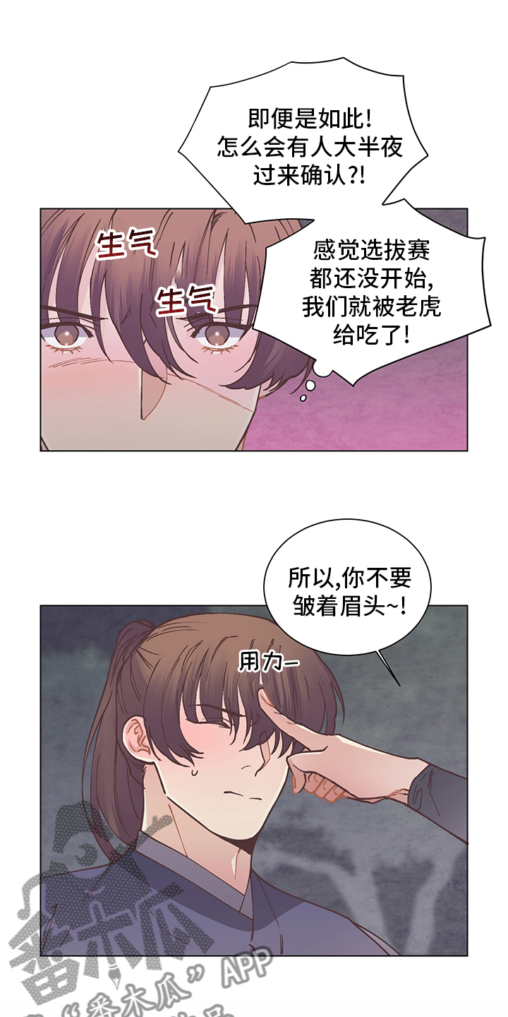 《打虎队》漫画最新章节第67章：不放心免费下拉式在线观看章节第【7】张图片