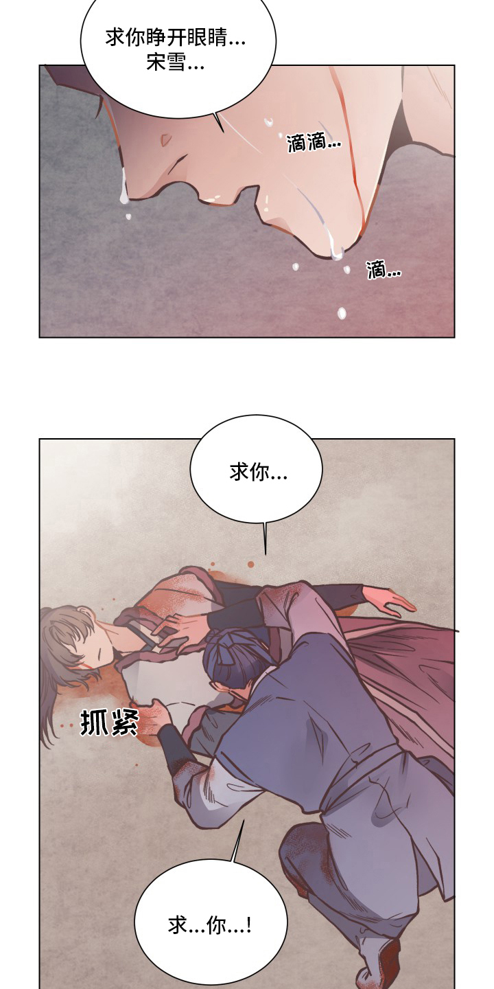 《打虎队》漫画最新章节第72章：不要丢下我免费下拉式在线观看章节第【4】张图片