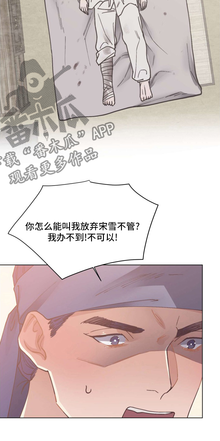 《打虎队》漫画最新章节第78章：绊脚石免费下拉式在线观看章节第【13】张图片