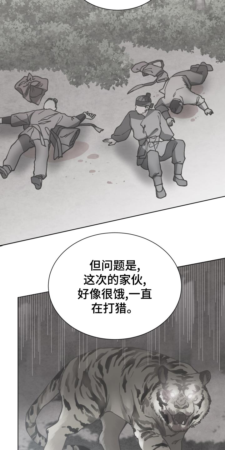 《打虎队》漫画最新章节第91章：接受任务免费下拉式在线观看章节第【15】张图片