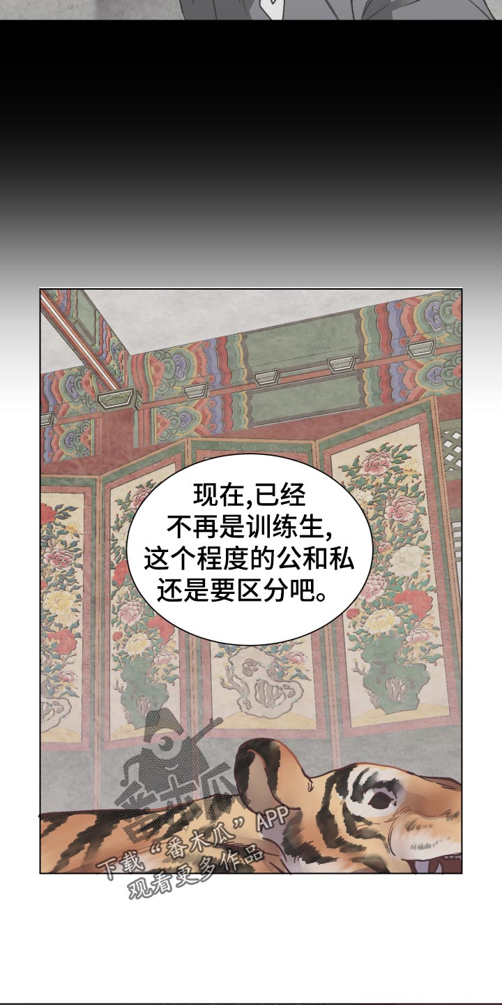 《打虎队》漫画最新章节第92章：分头行动免费下拉式在线观看章节第【17】张图片