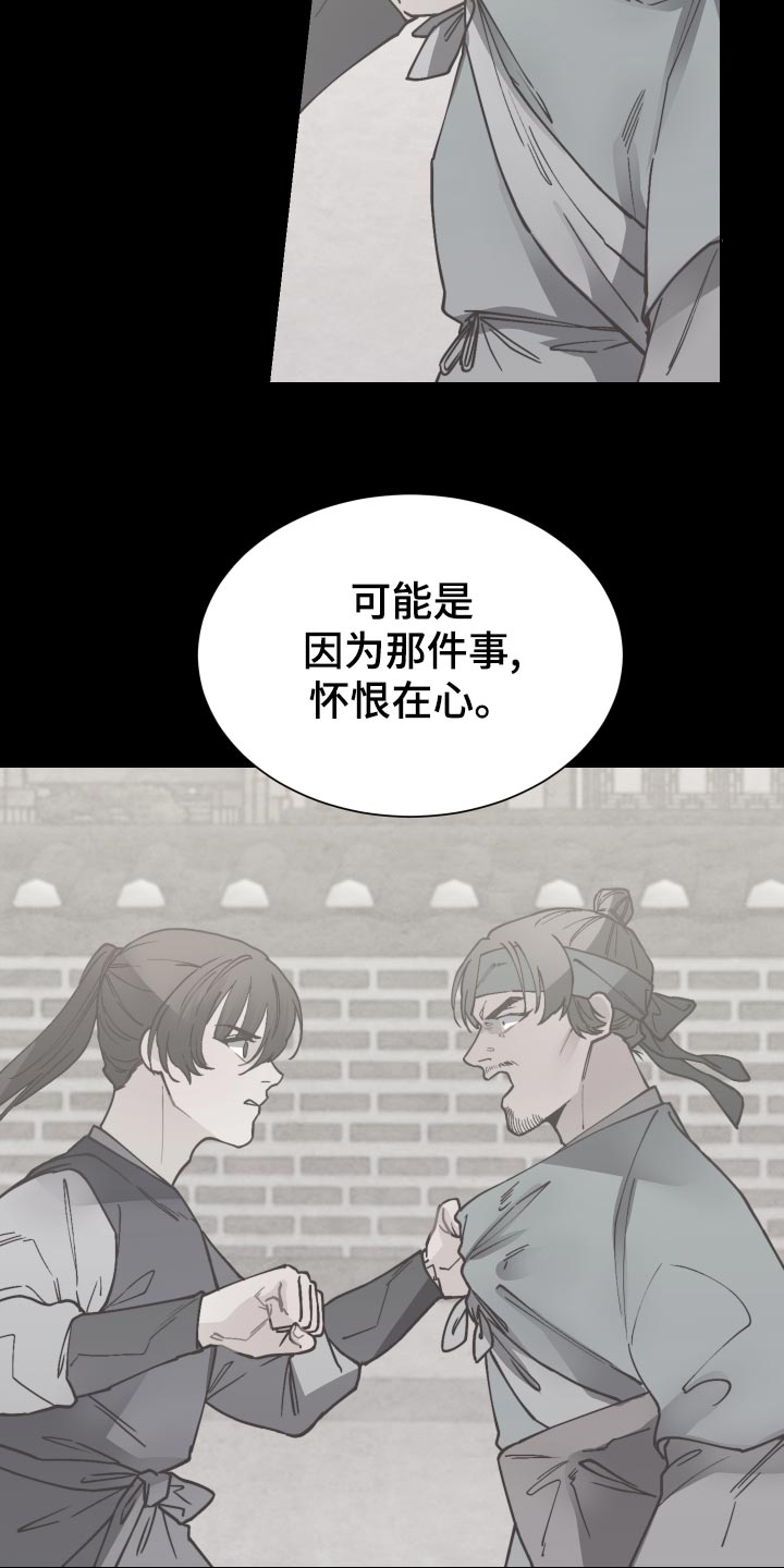 《打虎队》漫画最新章节第95章：恶意报复免费下拉式在线观看章节第【13】张图片