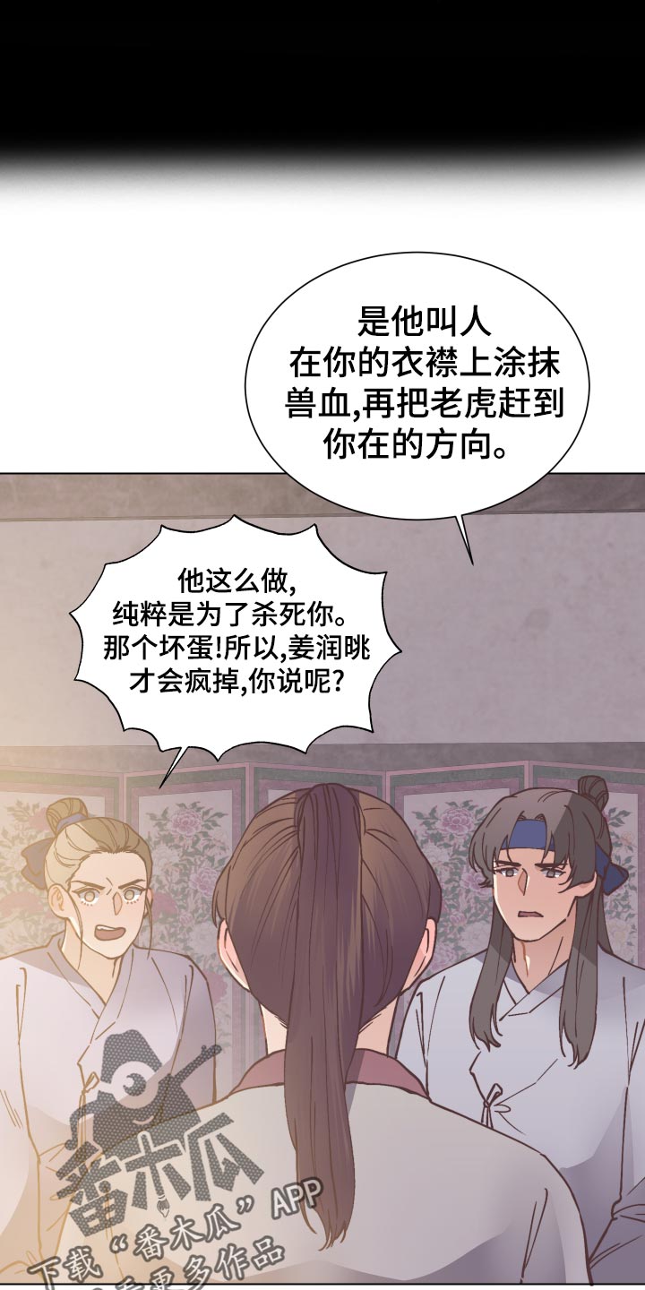 《打虎队》漫画最新章节第95章：恶意报复免费下拉式在线观看章节第【12】张图片