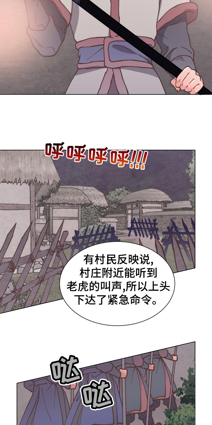 《打虎队》漫画最新章节第96章：虎视眈眈免费下拉式在线观看章节第【19】张图片