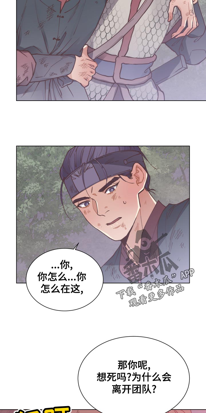 《打虎队》漫画最新章节第98章：拼死相救免费下拉式在线观看章节第【19】张图片