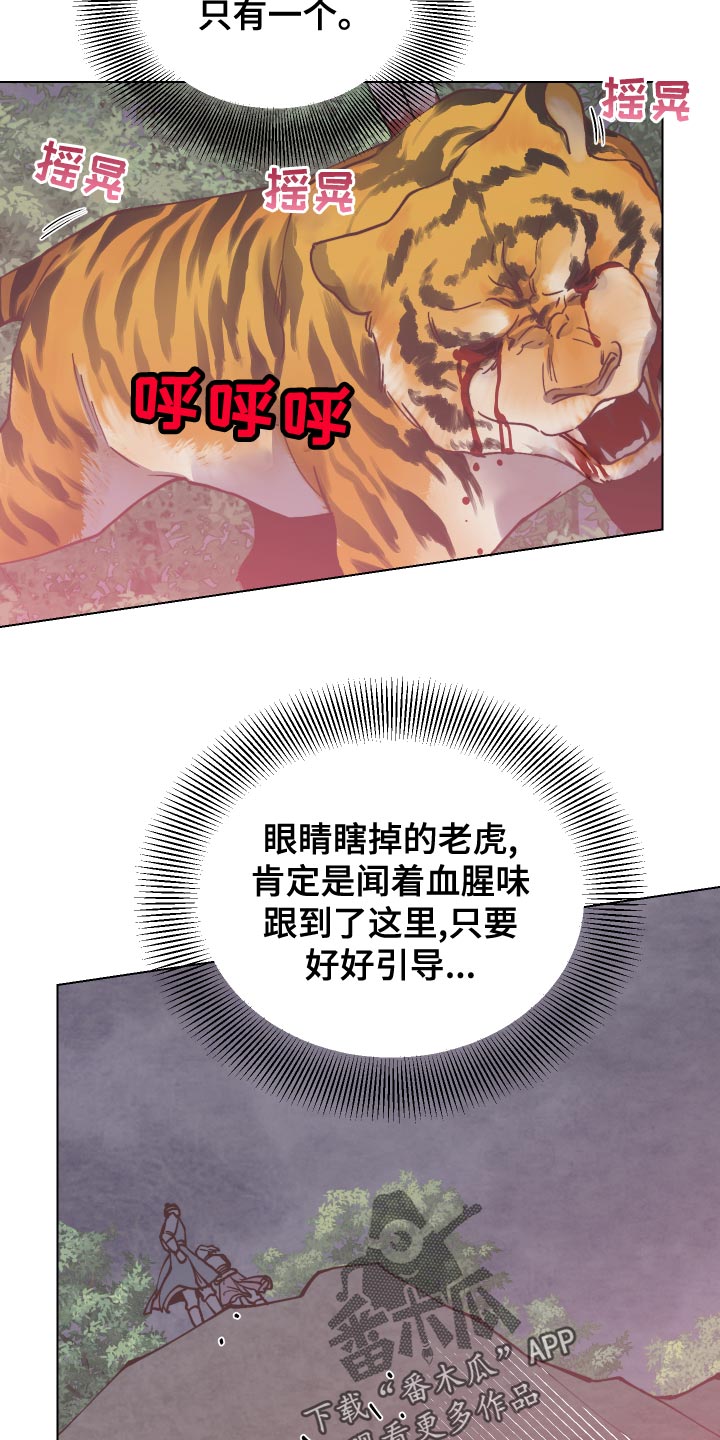 《打虎队》漫画最新章节第98章：拼死相救免费下拉式在线观看章节第【6】张图片