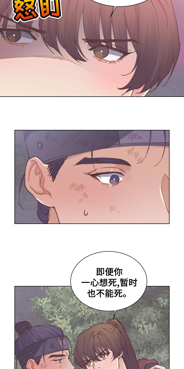 《打虎队》漫画最新章节第98章：拼死相救免费下拉式在线观看章节第【18】张图片