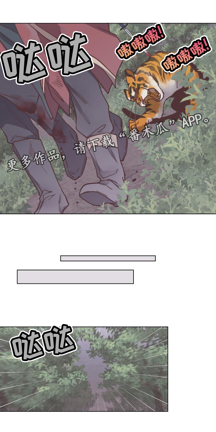 《打虎队》漫画最新章节第98章：拼死相救免费下拉式在线观看章节第【13】张图片