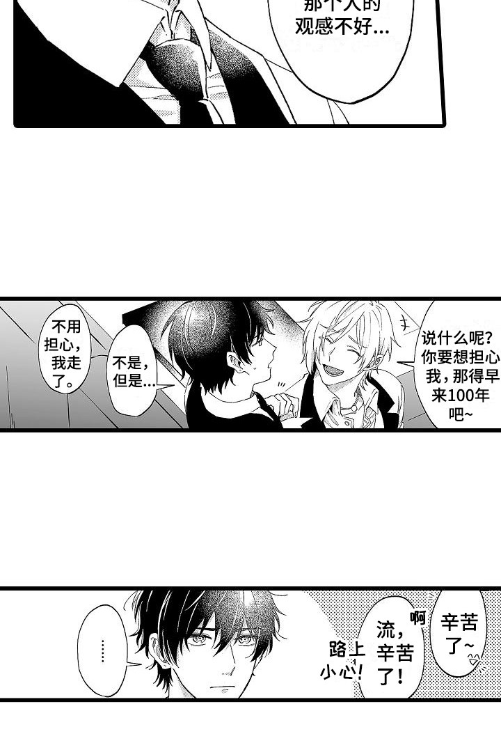 《我的戒备心》漫画最新章节第1章：服务生免费下拉式在线观看章节第【1】张图片