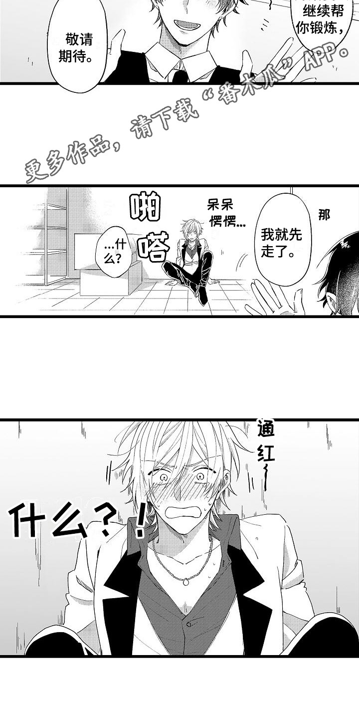 《我的戒备心》漫画最新章节第5章：锻炼免费下拉式在线观看章节第【7】张图片