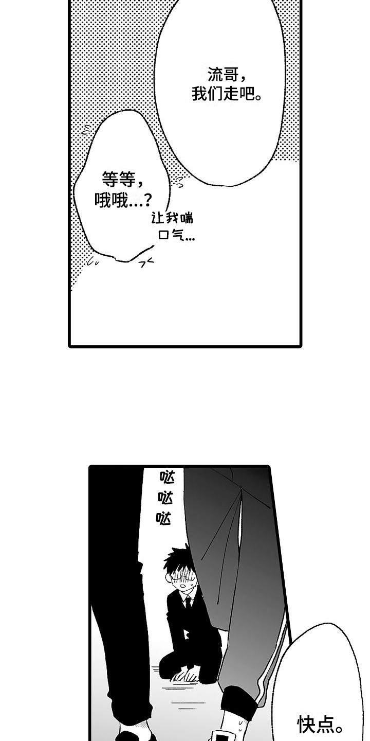 《我的戒备心》漫画最新章节第7章：挡箭牌免费下拉式在线观看章节第【2】张图片