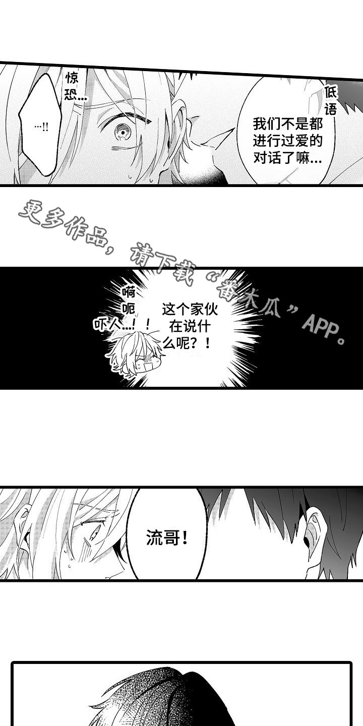 《我的戒备心》漫画最新章节第7章：挡箭牌免费下拉式在线观看章节第【13】张图片