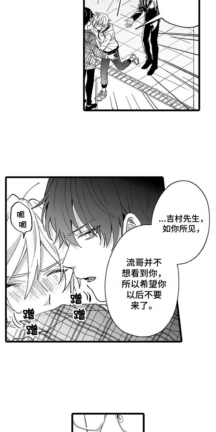 《我的戒备心》漫画最新章节第7章：挡箭牌免费下拉式在线观看章节第【10】张图片