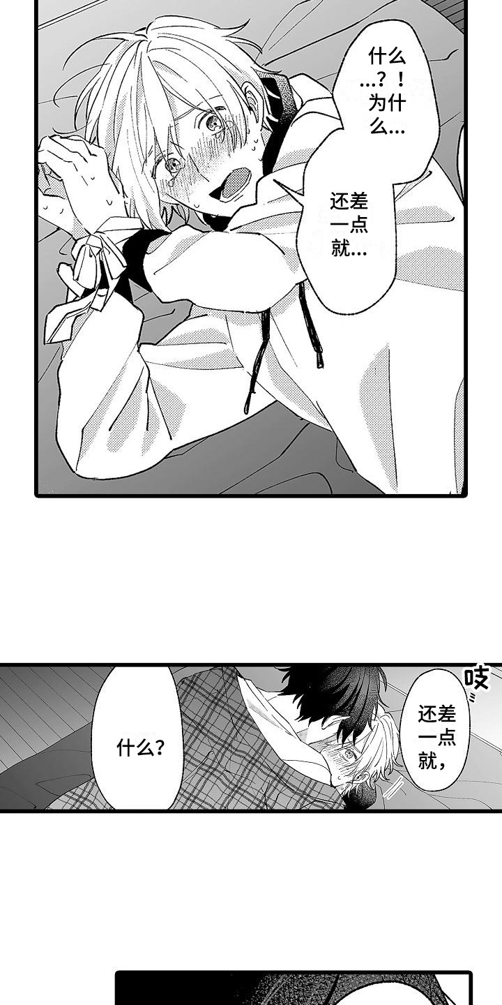 《我的戒备心》漫画最新章节第8章：没理解免费下拉式在线观看章节第【4】张图片