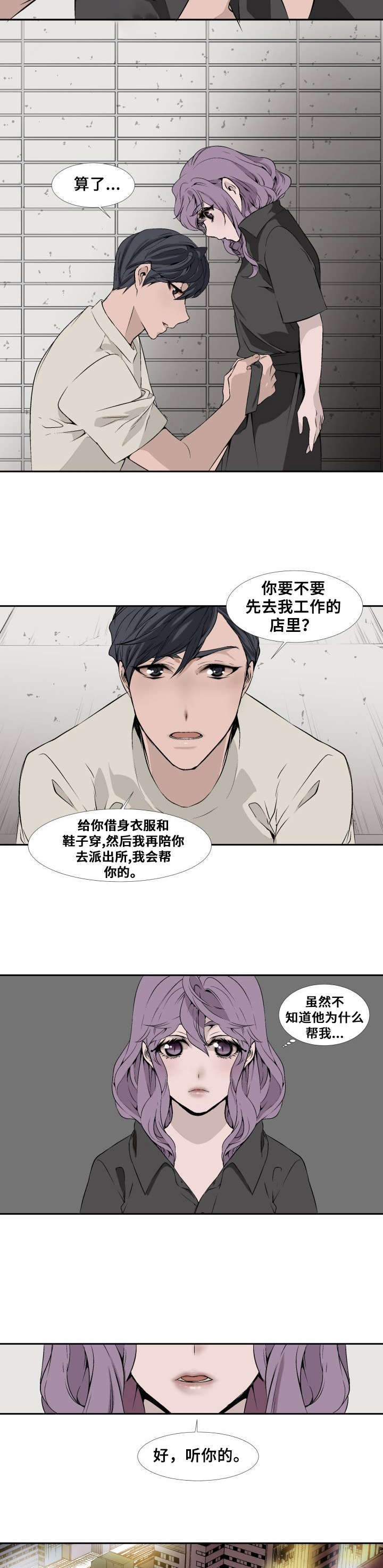 《魅魔传》漫画最新章节第2章：救美免费下拉式在线观看章节第【2】张图片