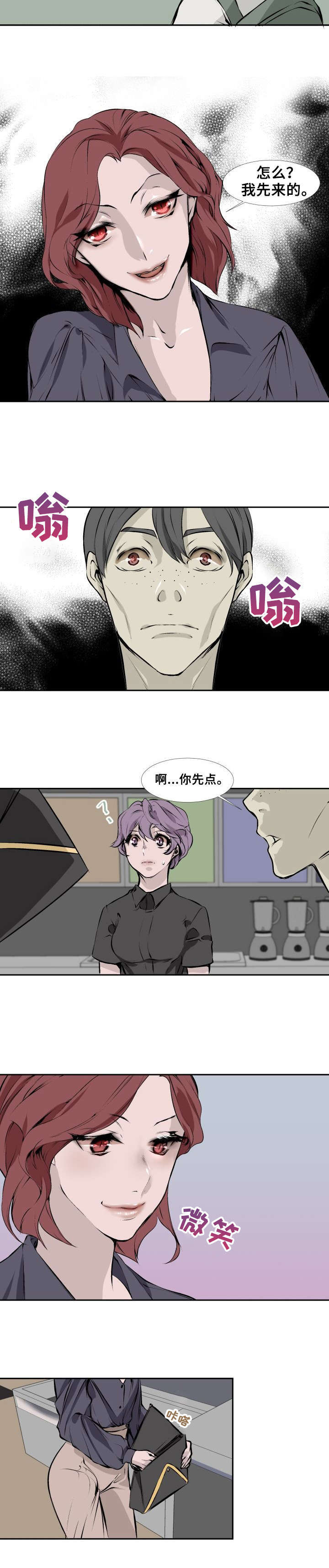 《魅魔传》漫画最新章节第3章：失忆免费下拉式在线观看章节第【1】张图片