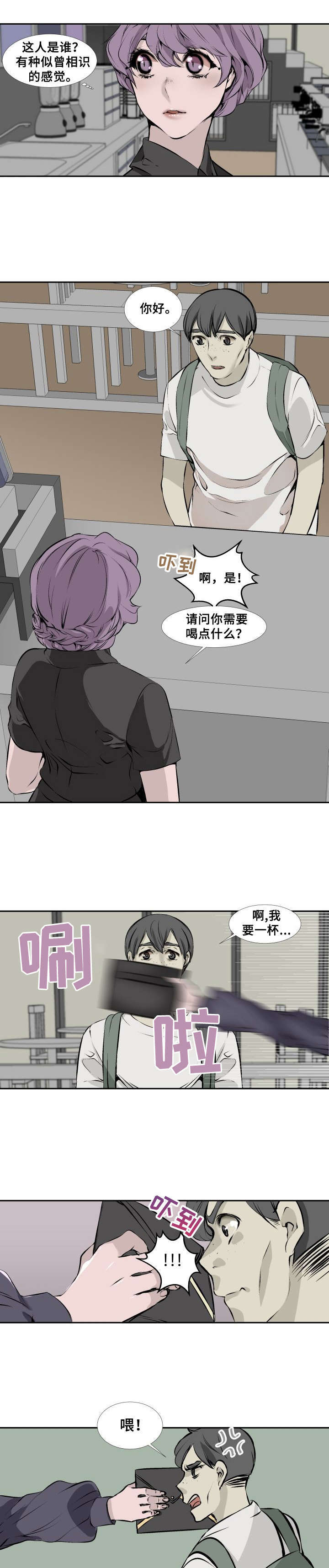 《魅魔传》漫画最新章节第3章：失忆免费下拉式在线观看章节第【2】张图片