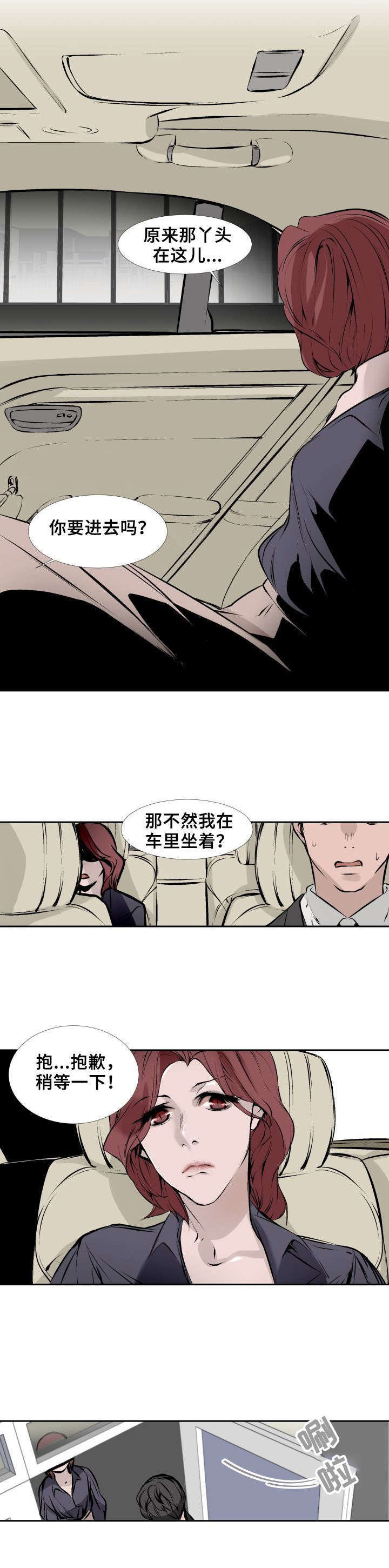 《魅魔传》漫画最新章节第3章：失忆免费下拉式在线观看章节第【4】张图片