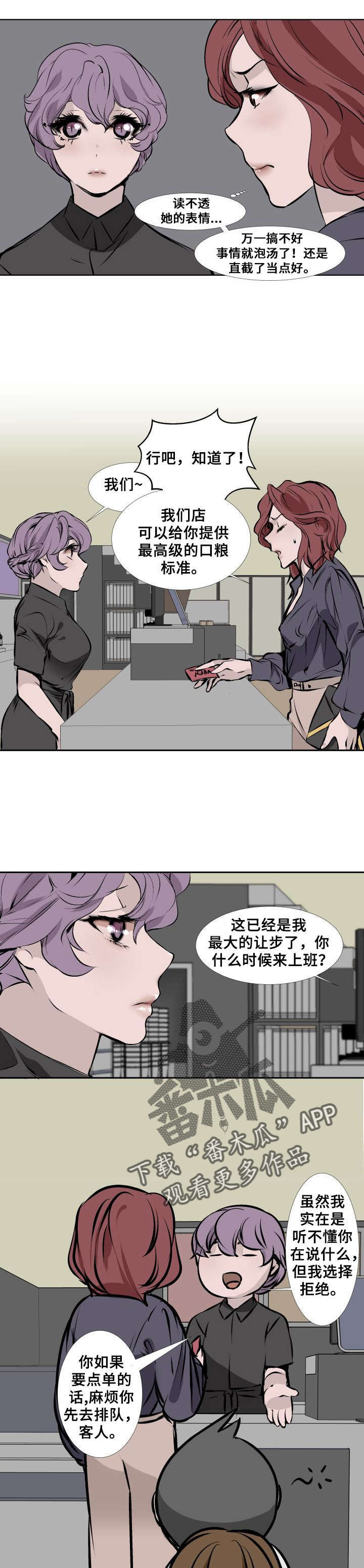 《魅魔传》漫画最新章节第4章：去我那上班吧免费下拉式在线观看章节第【8】张图片