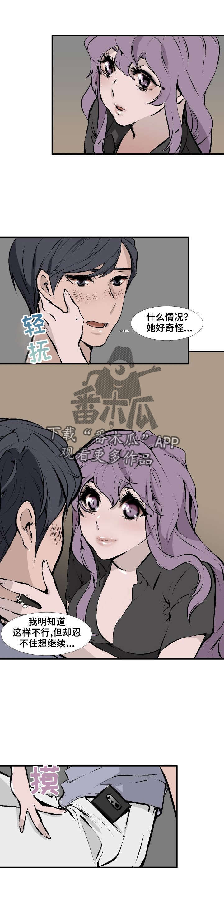 《魅魔传》漫画最新章节第5章：好香免费下拉式在线观看章节第【4】张图片