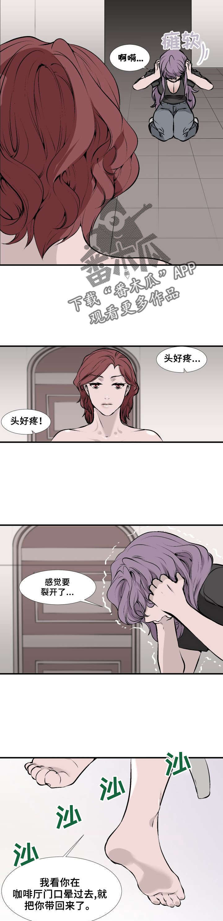 《魅魔传》漫画最新章节第6章：醒来免费下拉式在线观看章节第【4】张图片