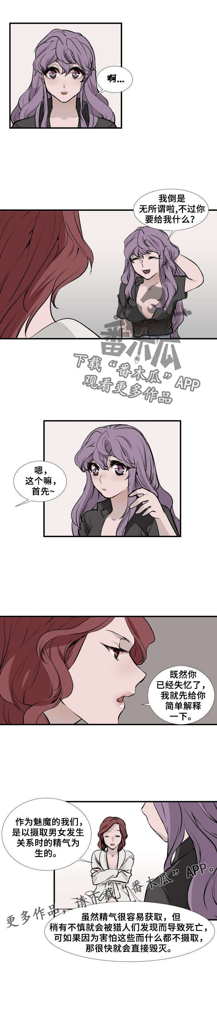 《魅魔传》漫画最新章节第7章：女仆魅魔免费下拉式在线观看章节第【1】张图片