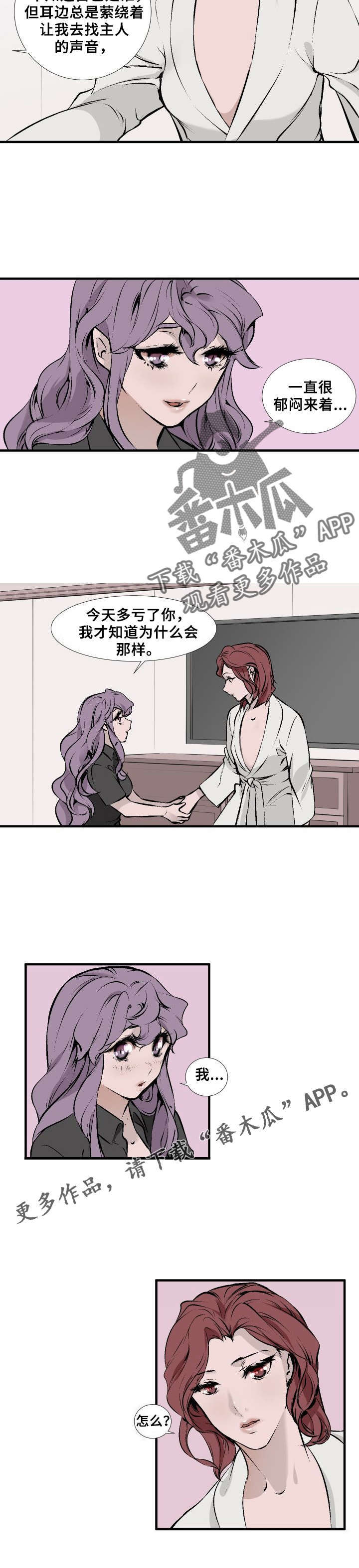 《魅魔传》漫画最新章节第7章：女仆魅魔免费下拉式在线观看章节第【5】张图片