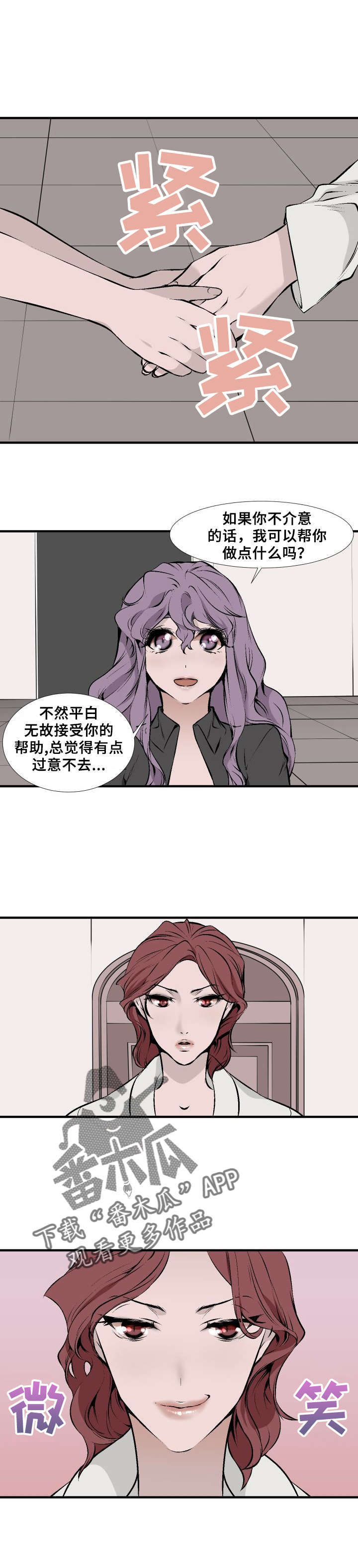 《魅魔传》漫画最新章节第7章：女仆魅魔免费下拉式在线观看章节第【4】张图片