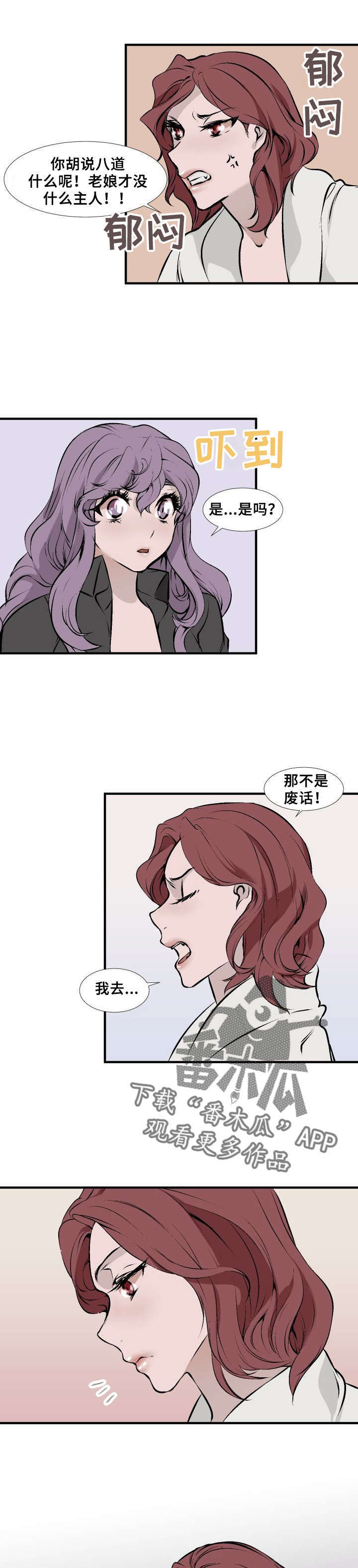 《魅魔传》漫画最新章节第7章：女仆魅魔免费下拉式在线观看章节第【7】张图片