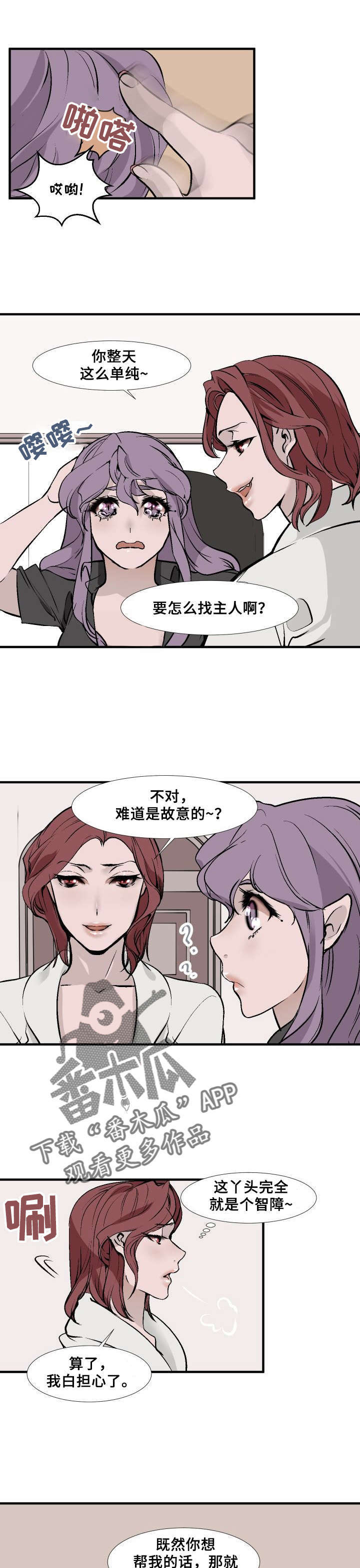 《魅魔传》漫画最新章节第7章：女仆魅魔免费下拉式在线观看章节第【3】张图片