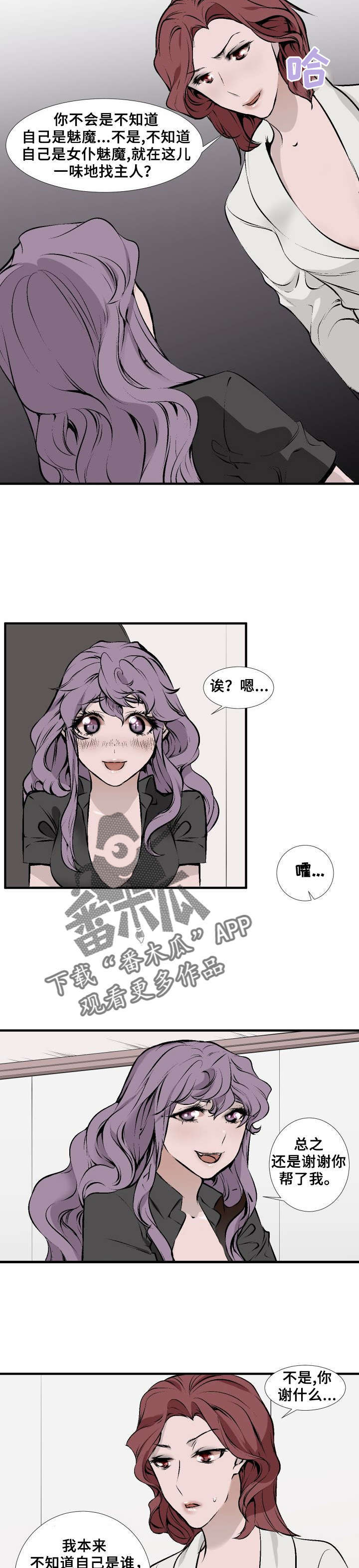 《魅魔传》漫画最新章节第7章：女仆魅魔免费下拉式在线观看章节第【6】张图片