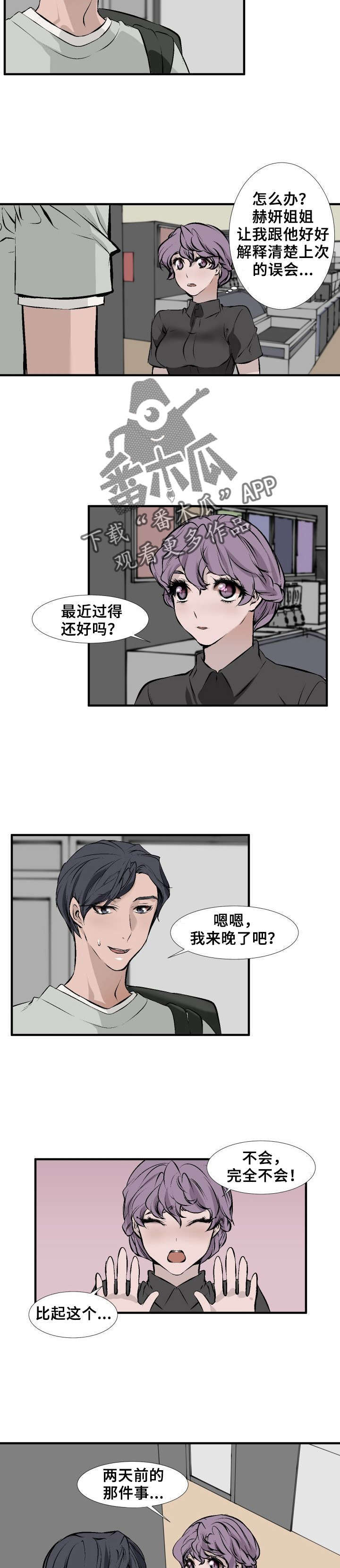 《魅魔传》漫画最新章节第8章：合作免费下拉式在线观看章节第【2】张图片