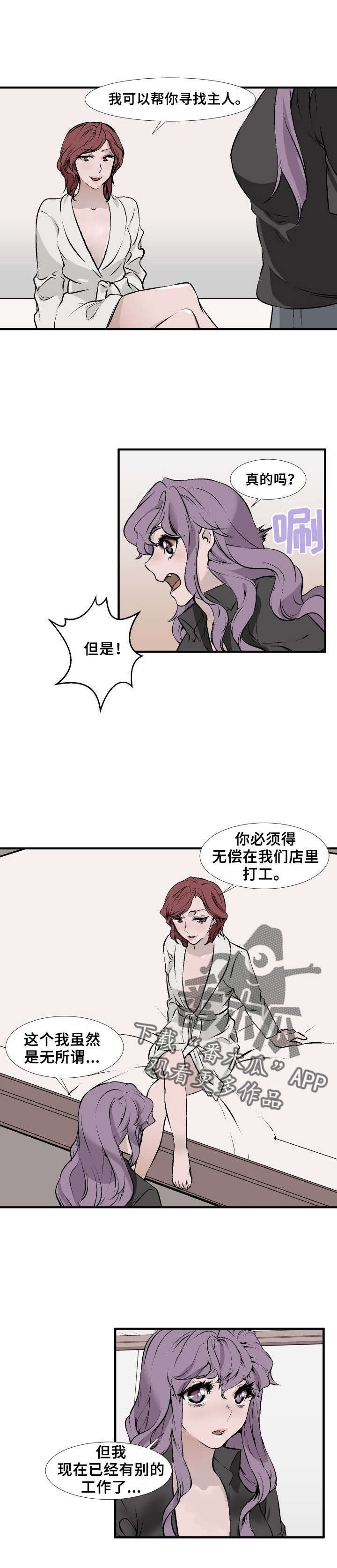 《魅魔传》漫画最新章节第8章：合作免费下拉式在线观看章节第【7】张图片