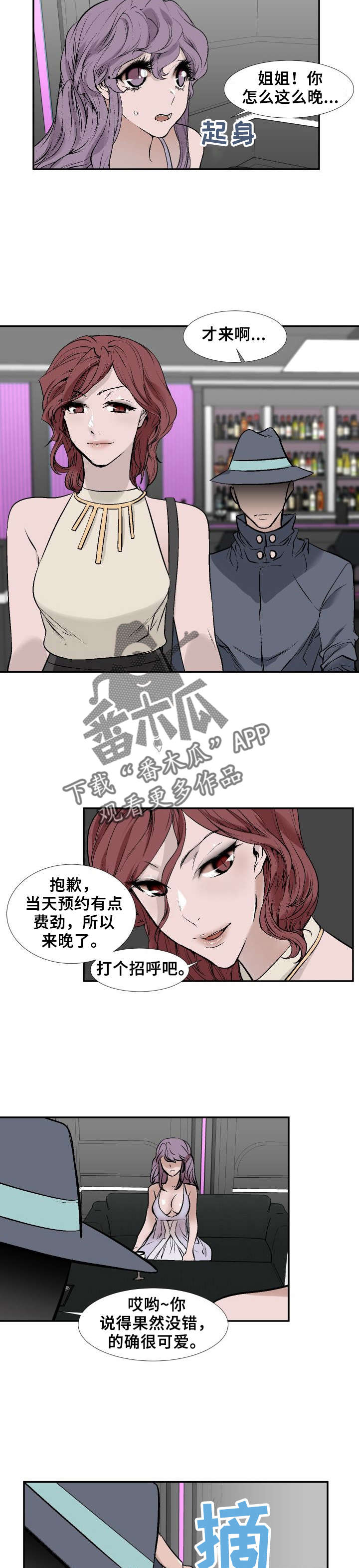 《魅魔传》漫画最新章节第11章：专家免费下拉式在线观看章节第【2】张图片