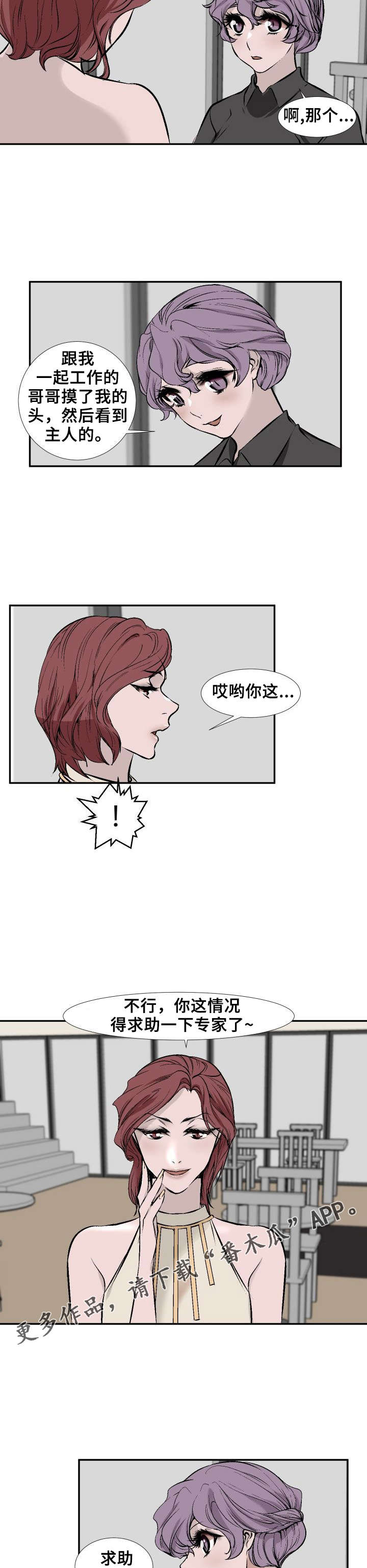 魅魔传-第11章：专家全彩韩漫标签