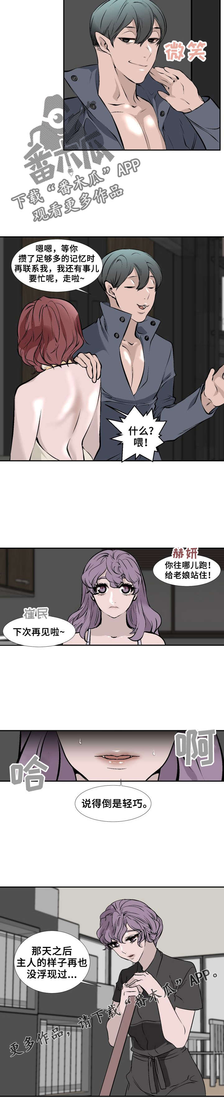 《魅魔传》漫画最新章节第12章：提取记忆免费下拉式在线观看章节第【1】张图片