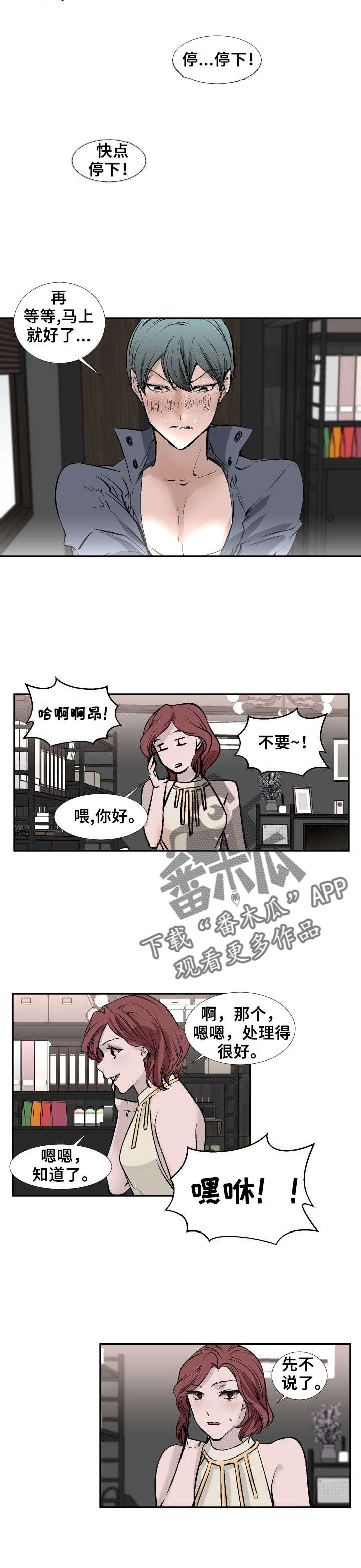 《魅魔传》漫画最新章节第12章：提取记忆免费下拉式在线观看章节第【7】张图片