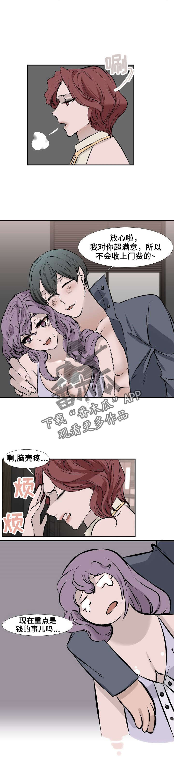 《魅魔传》漫画最新章节第12章：提取记忆免费下拉式在线观看章节第【4】张图片