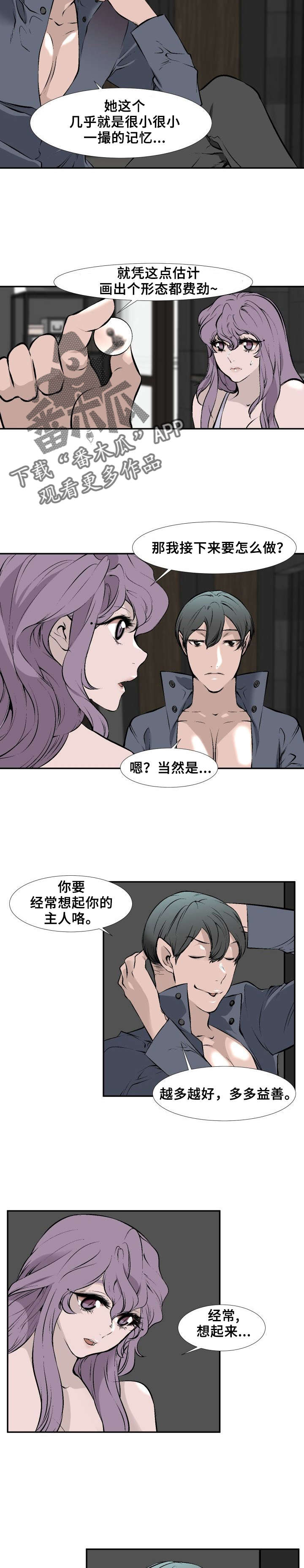 《魅魔传》漫画最新章节第12章：提取记忆免费下拉式在线观看章节第【2】张图片