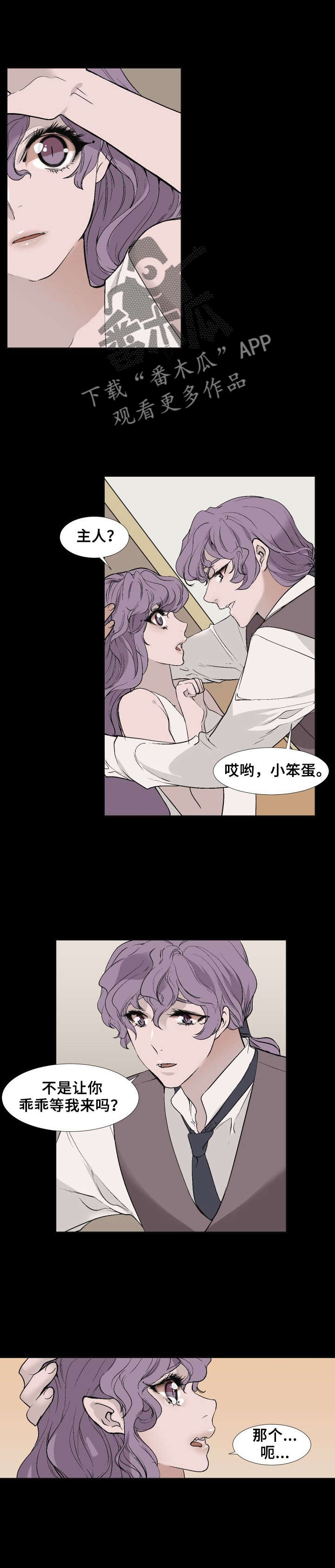 《魅魔传》漫画最新章节第14章：偶遇免费下拉式在线观看章节第【2】张图片