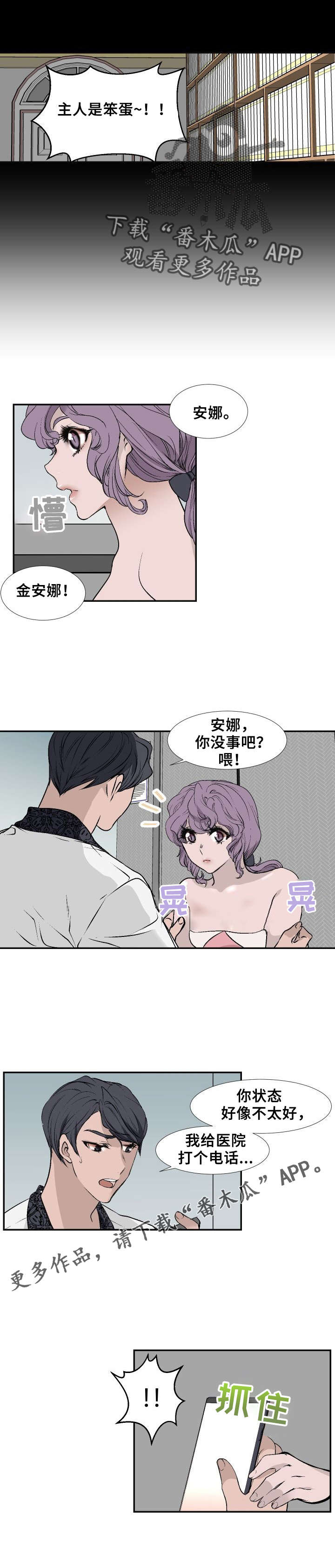 《魅魔传》漫画最新章节第14章：偶遇免费下拉式在线观看章节第【1】张图片