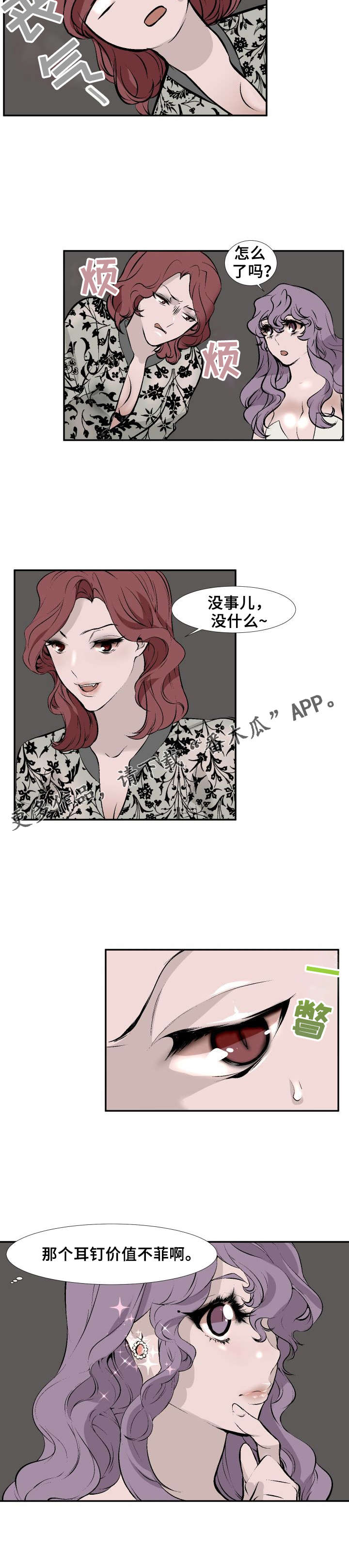 魅魔传-第16章：都糊了全彩韩漫标签