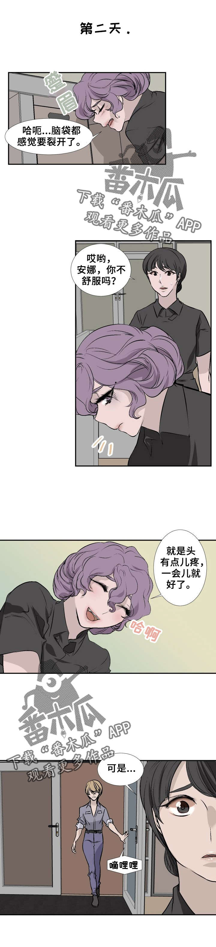 《魅魔传》漫画最新章节第17章：主人免费下拉式在线观看章节第【2】张图片