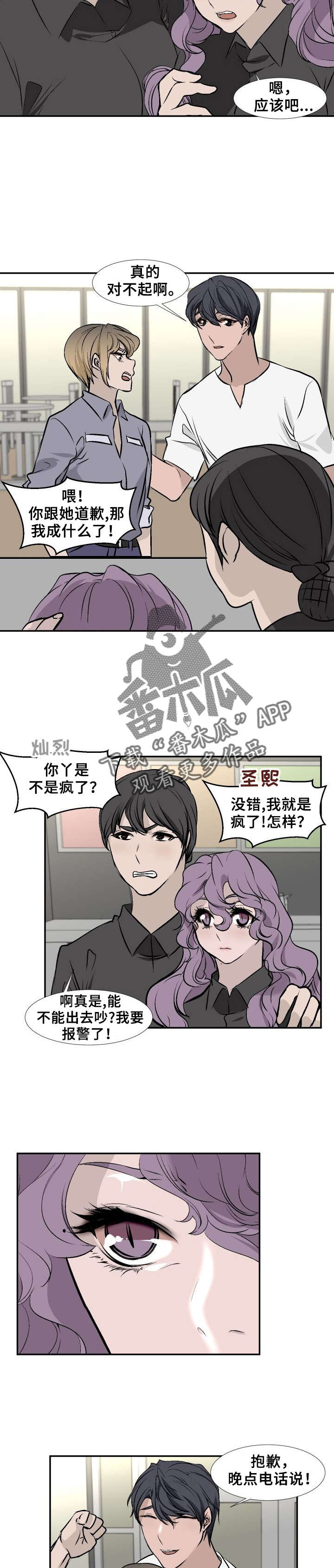 《魅魔传》漫画最新章节第18章：冲突免费下拉式在线观看章节第【2】张图片