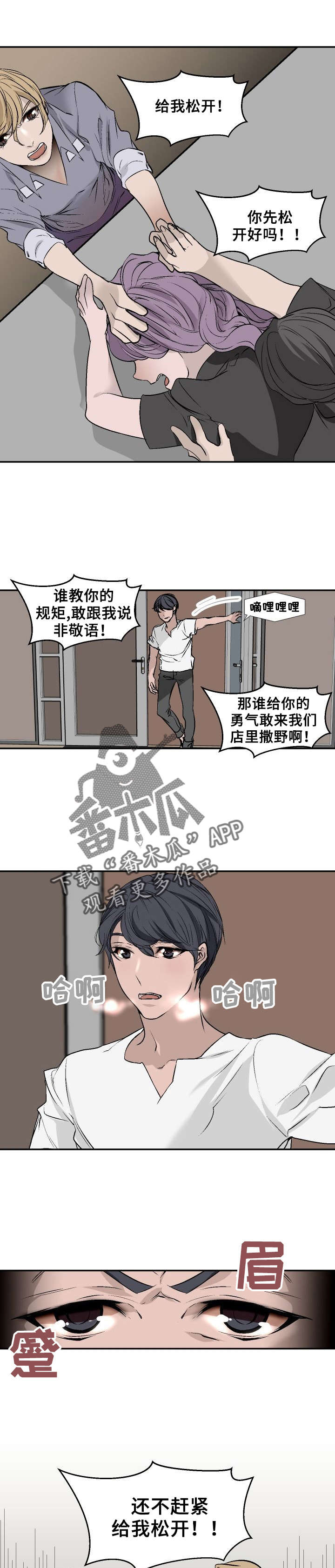 《魅魔传》漫画最新章节第18章：冲突免费下拉式在线观看章节第【4】张图片