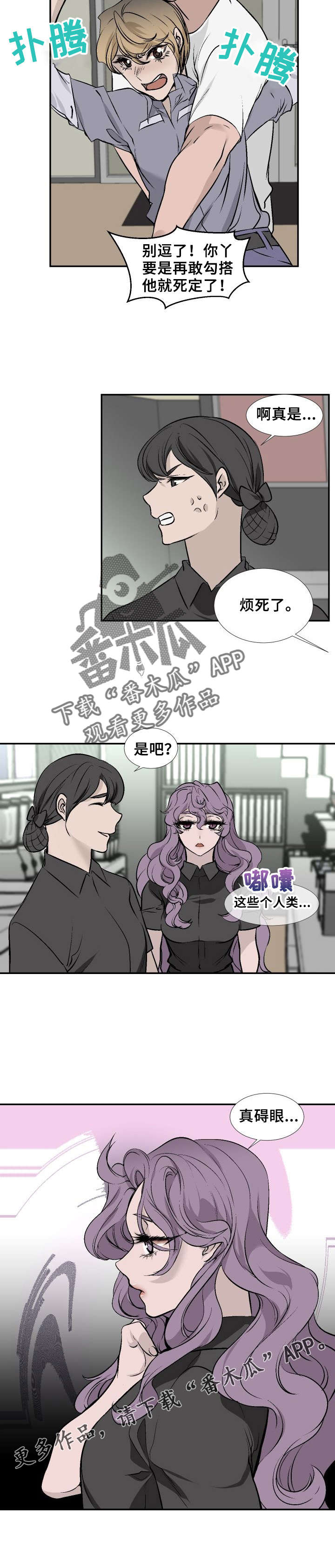 《魅魔传》漫画最新章节第18章：冲突免费下拉式在线观看章节第【1】张图片