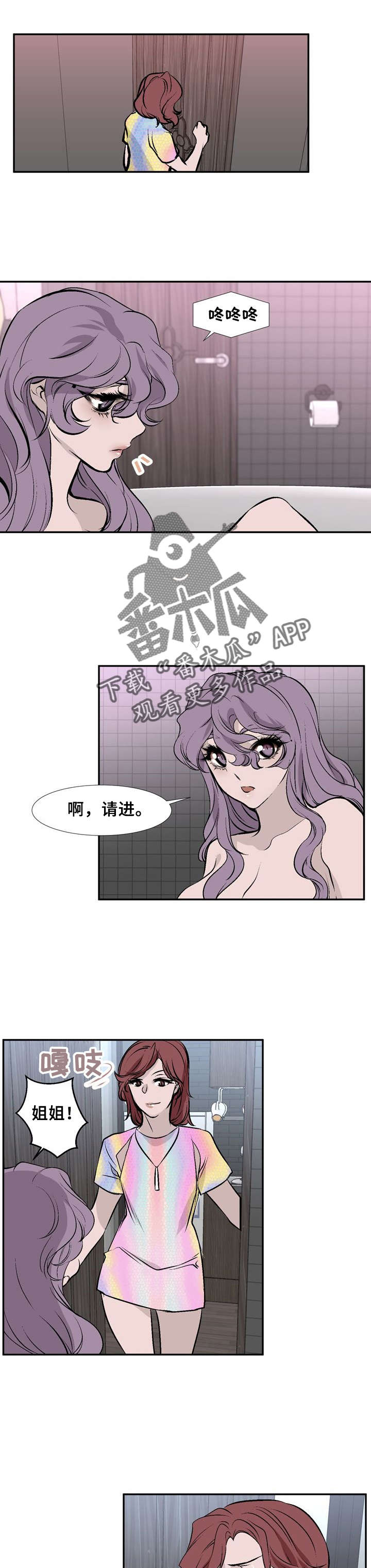 《魅魔传》漫画最新章节第19章：在意的人免费下拉式在线观看章节第【4】张图片