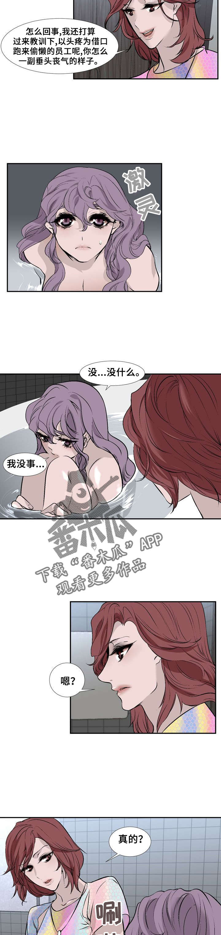 《魅魔传》漫画最新章节第19章：在意的人免费下拉式在线观看章节第【3】张图片