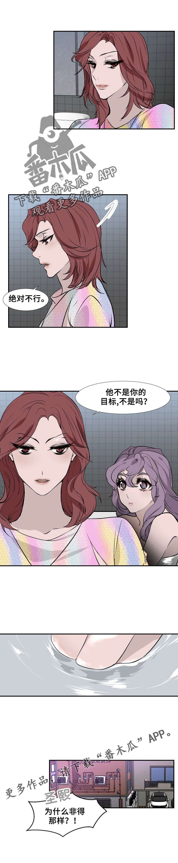 《魅魔传》漫画最新章节第19章：在意的人免费下拉式在线观看章节第【1】张图片